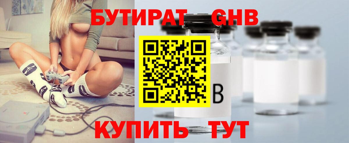 Минусинск  БУТИРАТ вода  Вход с VPN 