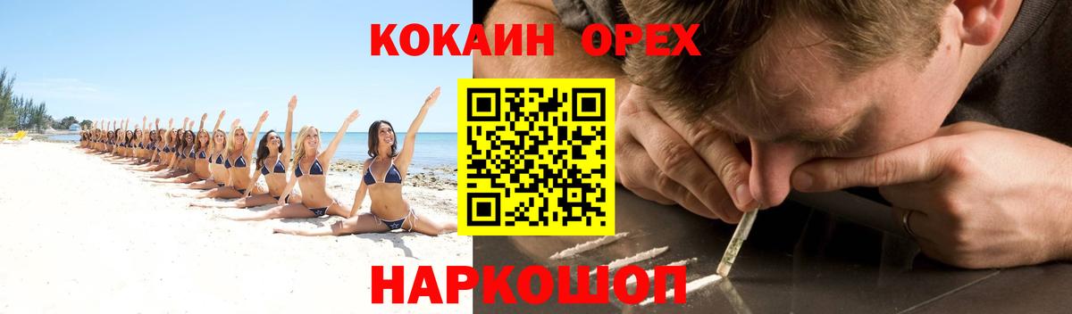 Минусинск  COCAIN  Вход с VPN  Cocaine 97%  COCAIN Колумбийский 