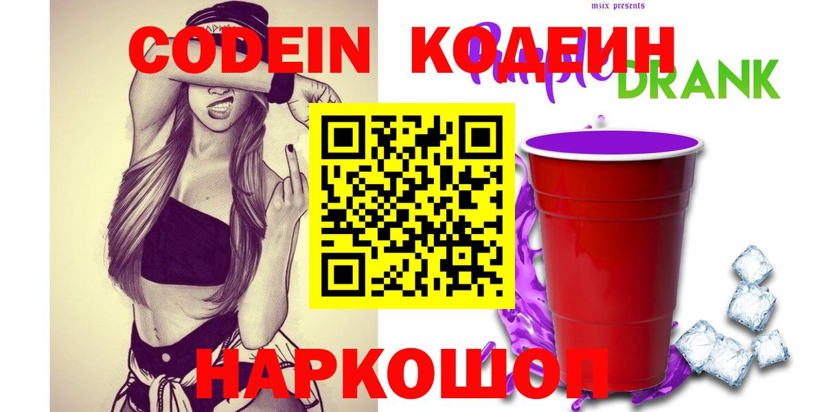 Codein напиток Lean (лин)  Вход с VPN  Кодеиновый сироп Lean напиток Lean (лин)  Минусинск 