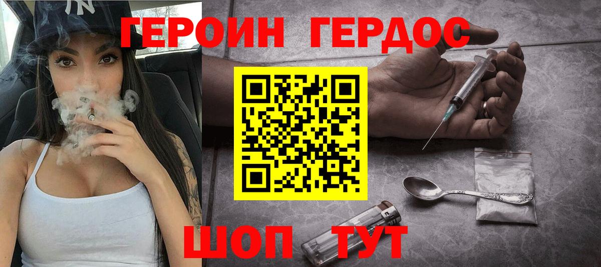 Минусинск  ГЕРОИН Heroin  Вход с VPN 
