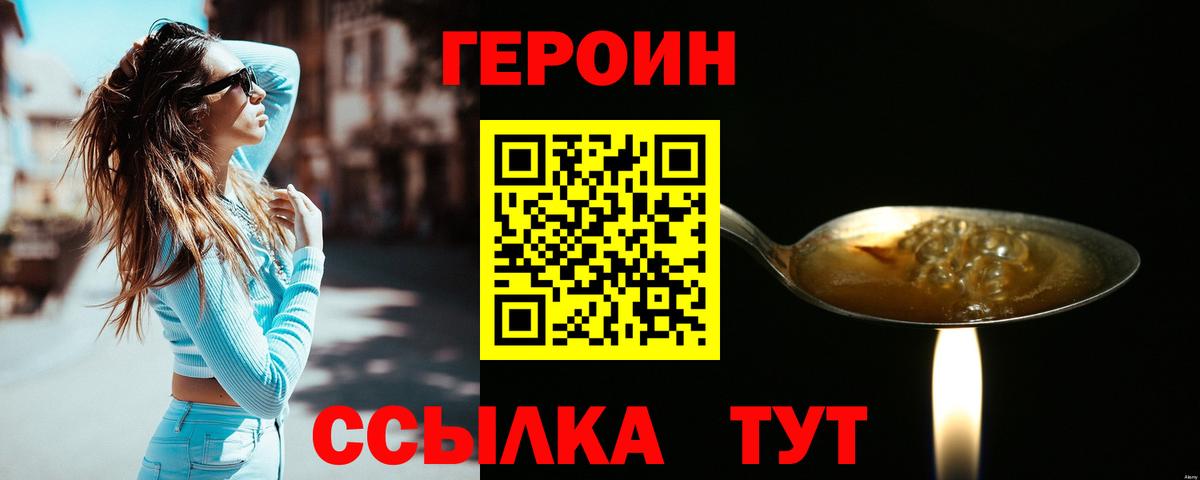 ГЕРОИН гречка Минусинск