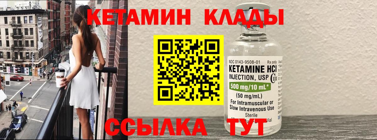 КЕТАМИН VHQ Минусинск