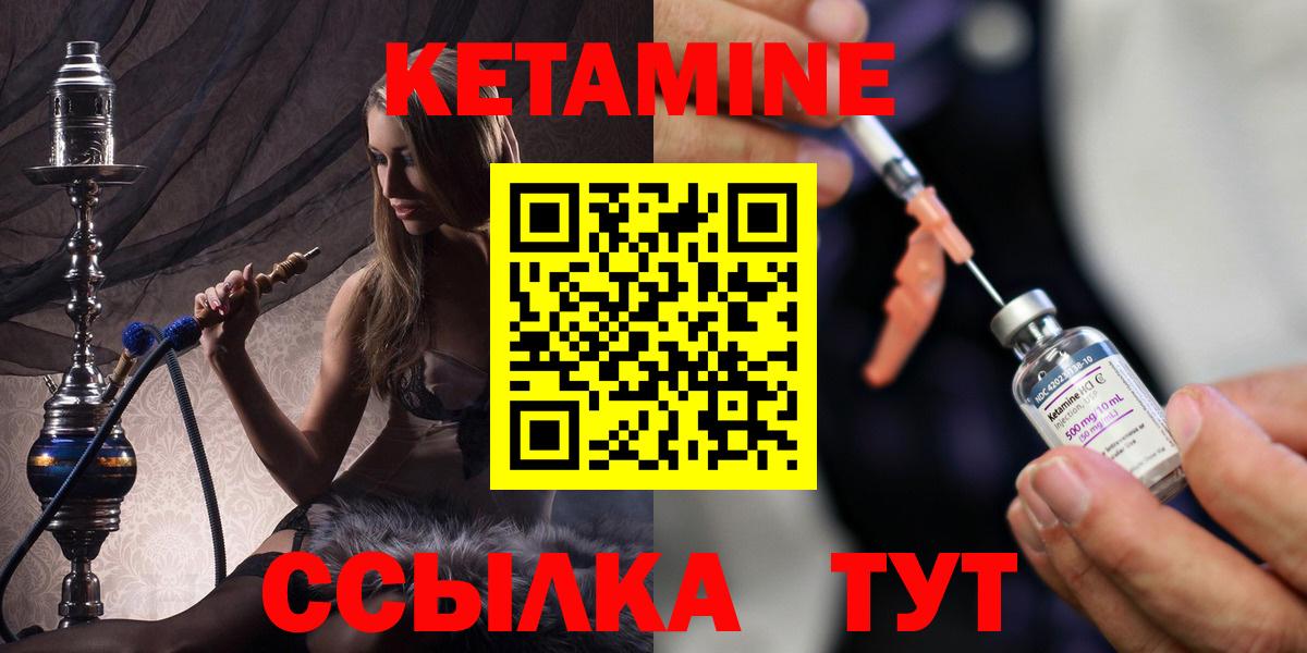 Минусинск  КЕТАМИН ketamine  Кетамин VHQ  Вход с VPN 