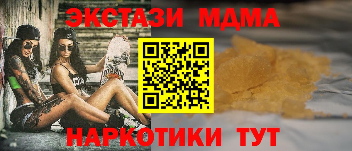 Минусинск  MDMA crystal  МДМА  Вход с VPN 