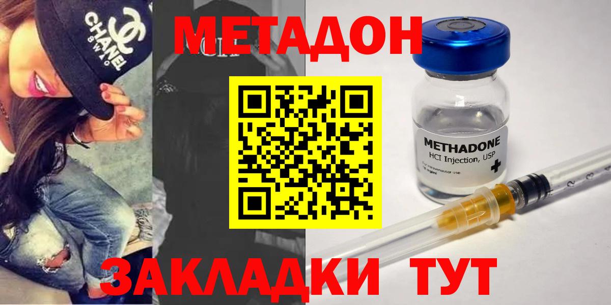 МЕТАДОН кристалл Минусинск