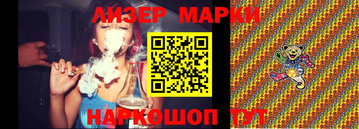 Наркотические марки 1500мкг Минусинск