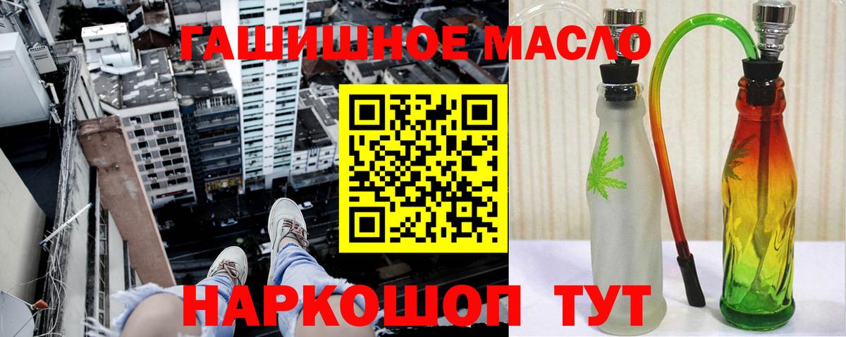 ТГК гашишное масло Минусинск